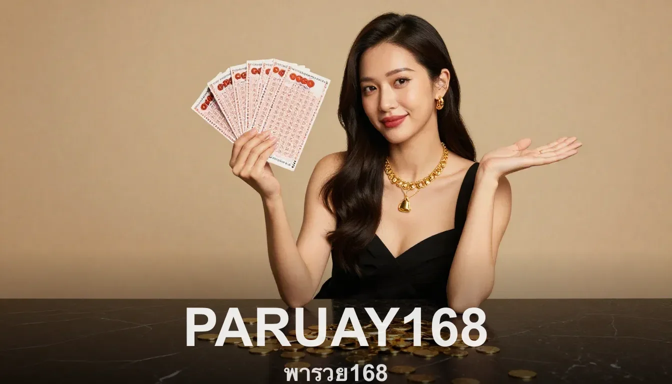 โกงไหม ตรวจสอบข้อเท็จจริง PARUAY168